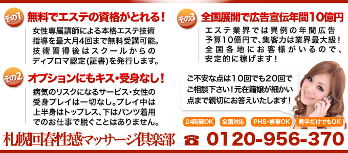 札幌回春性感マッサージ倶楽部