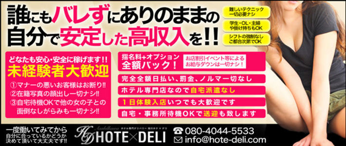 旭川ホテ×デリ 