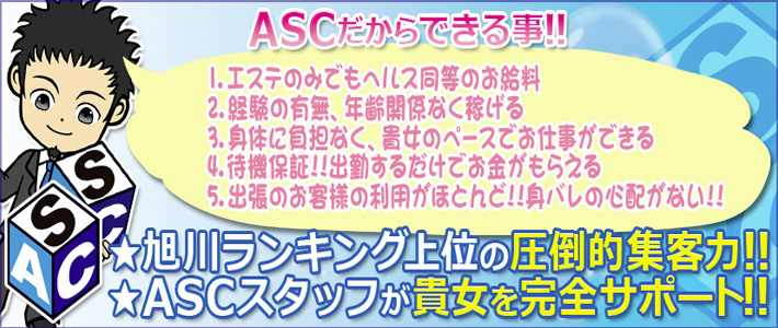 旭川シークレットクリニック 